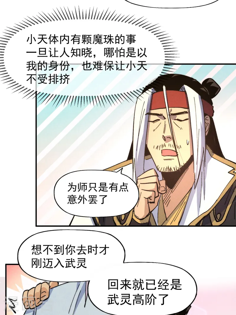 第115话 勇敢追爱 第8页