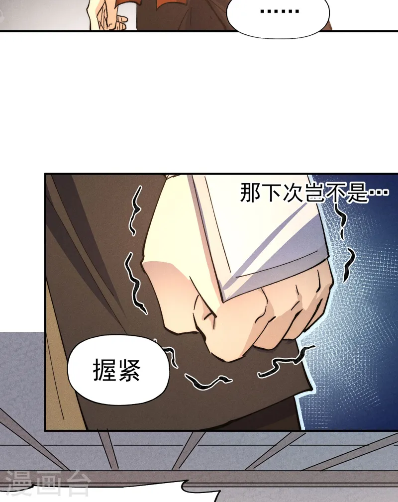 第115话 勇敢追爱 第11页