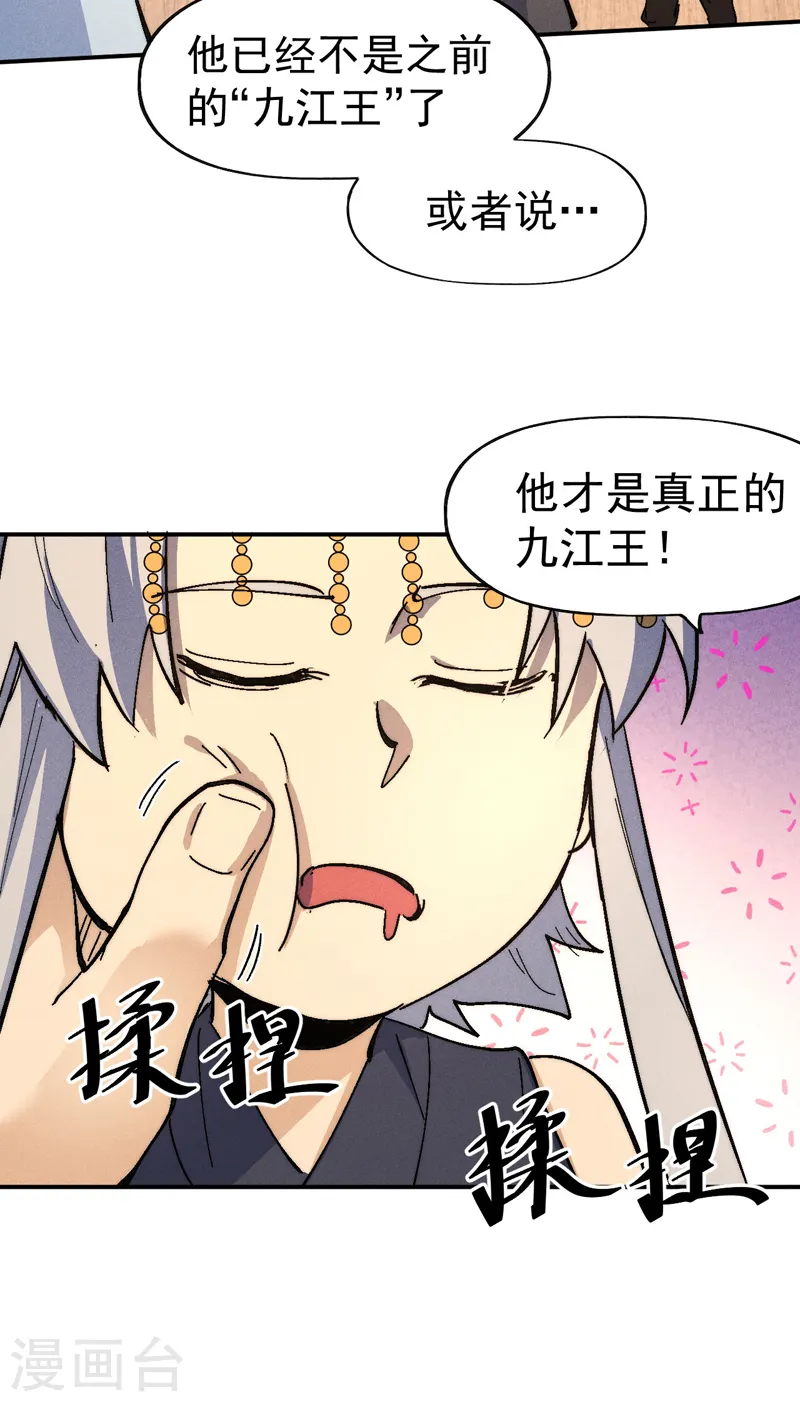 第115话 勇敢追爱 第22页