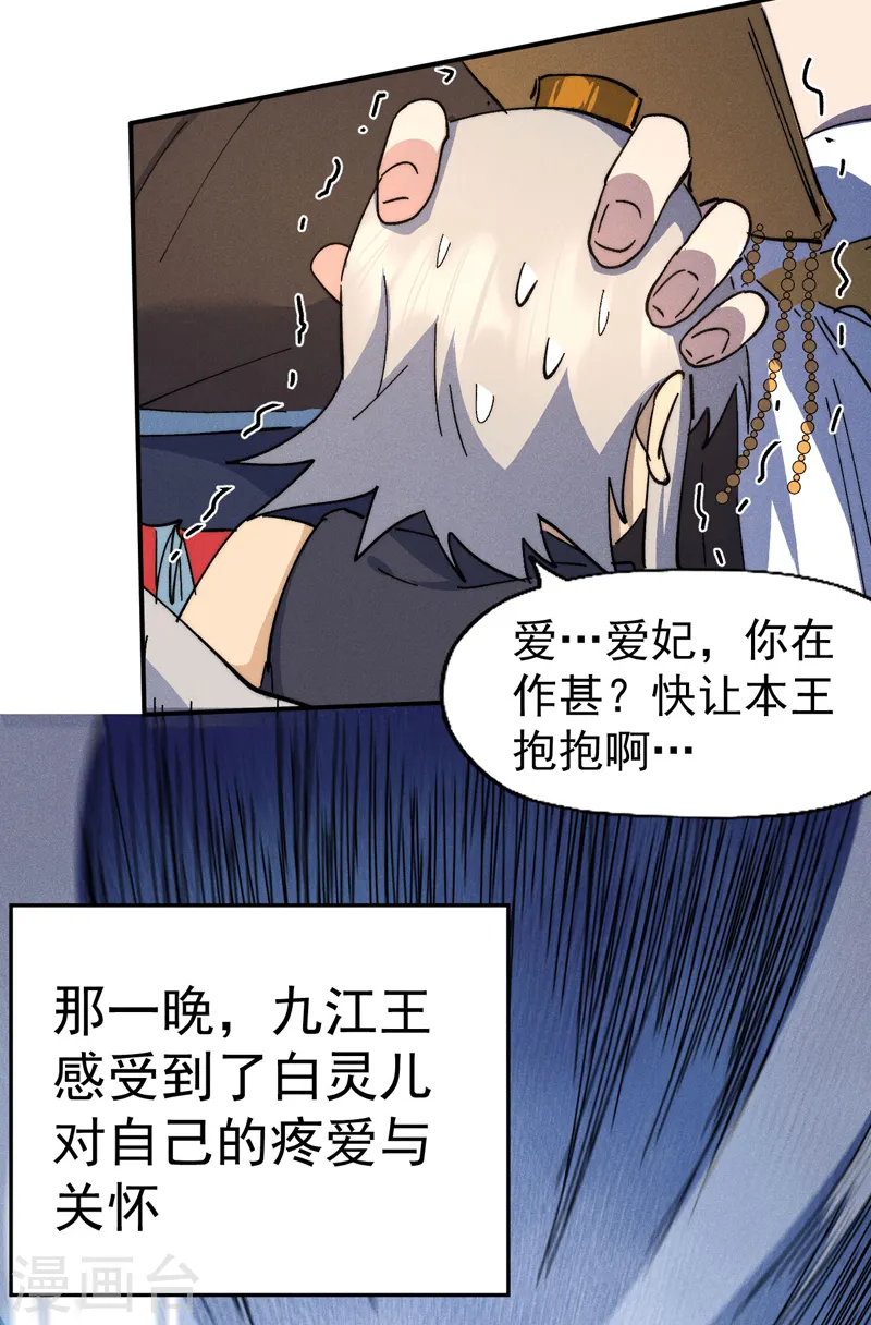 第115话 勇敢追爱 第31页