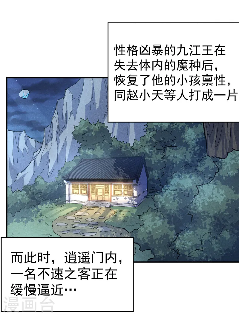 第115话 勇敢追爱 第34页