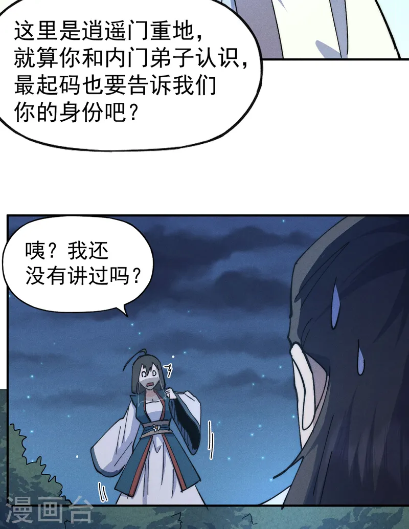 第115话 勇敢追爱 第40页