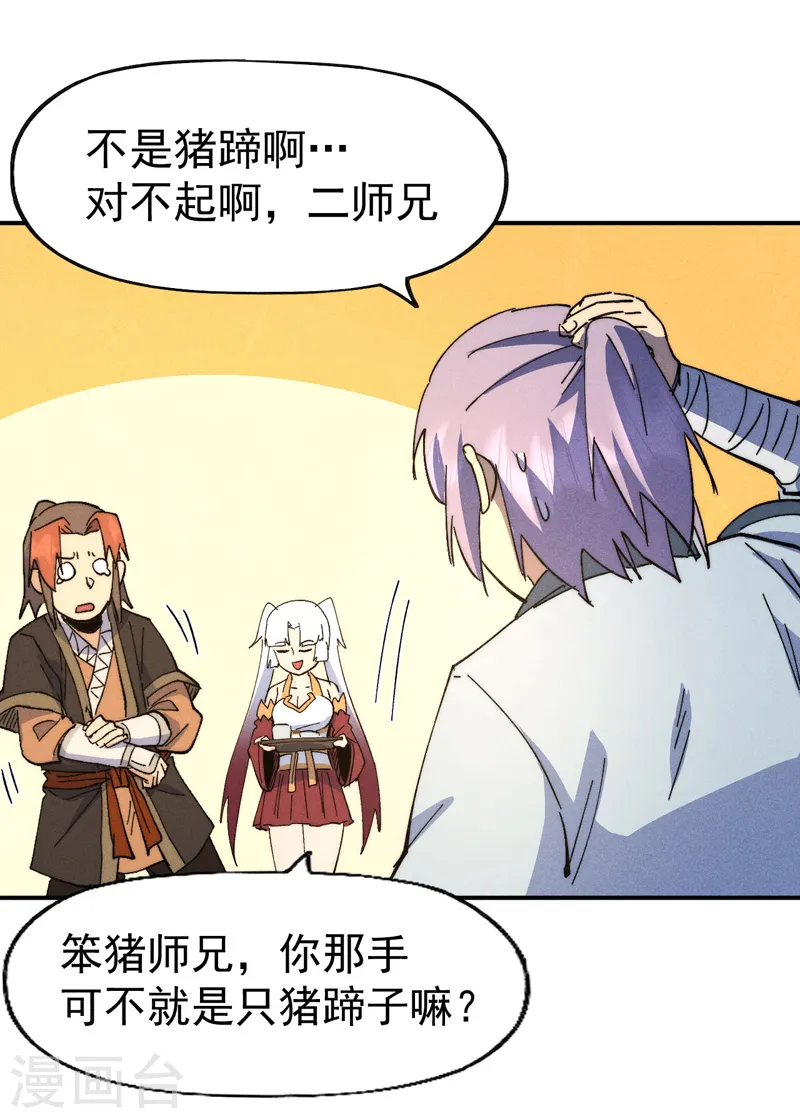 第114话 现代精粹 第20页