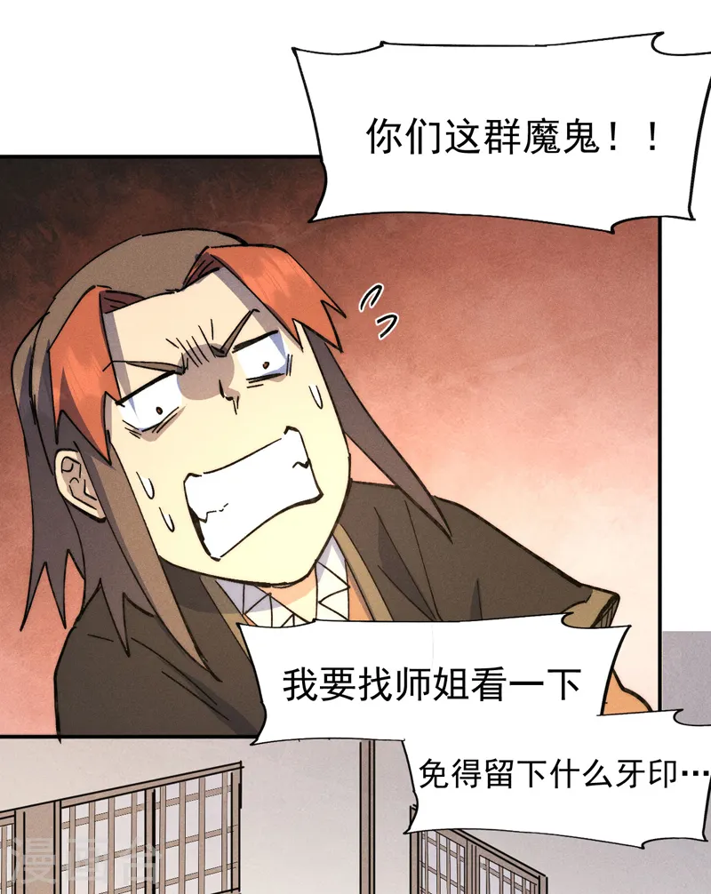 第114话 现代精粹 第21页