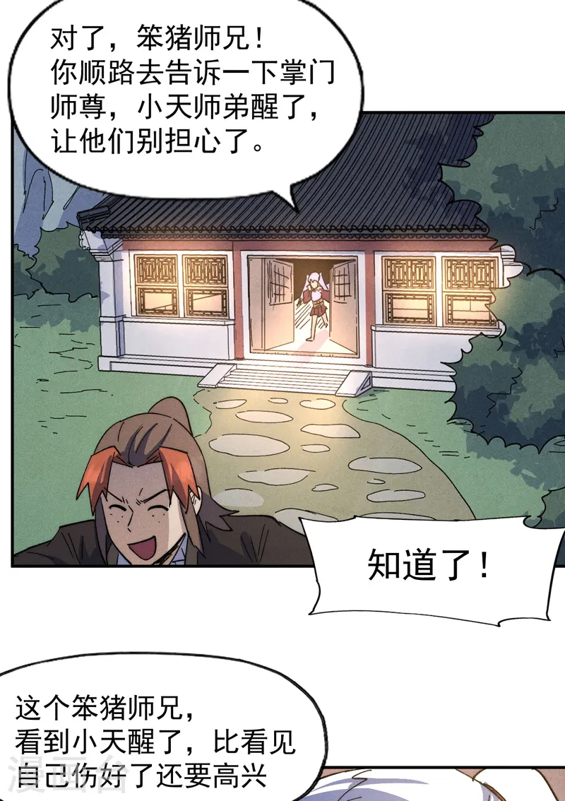 第114话 现代精粹 第23页