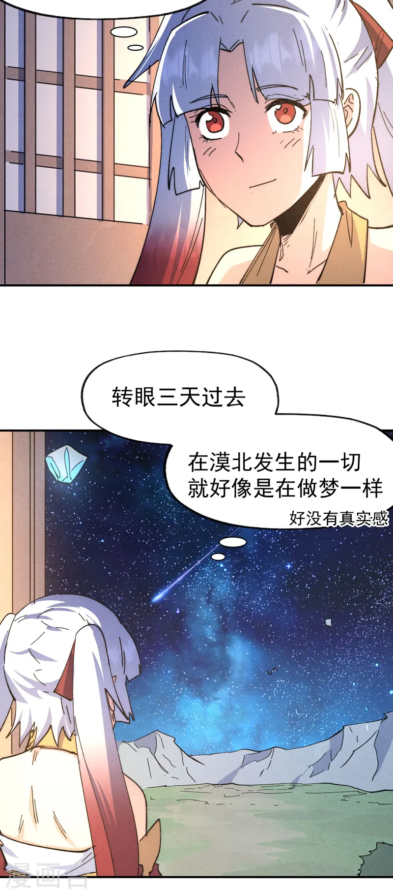 第114话 现代精粹 第24页