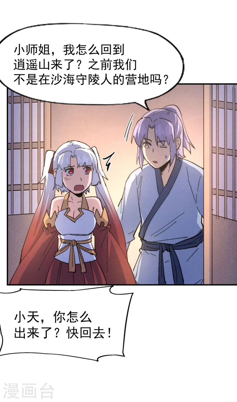 第114话 现代精粹 第25页