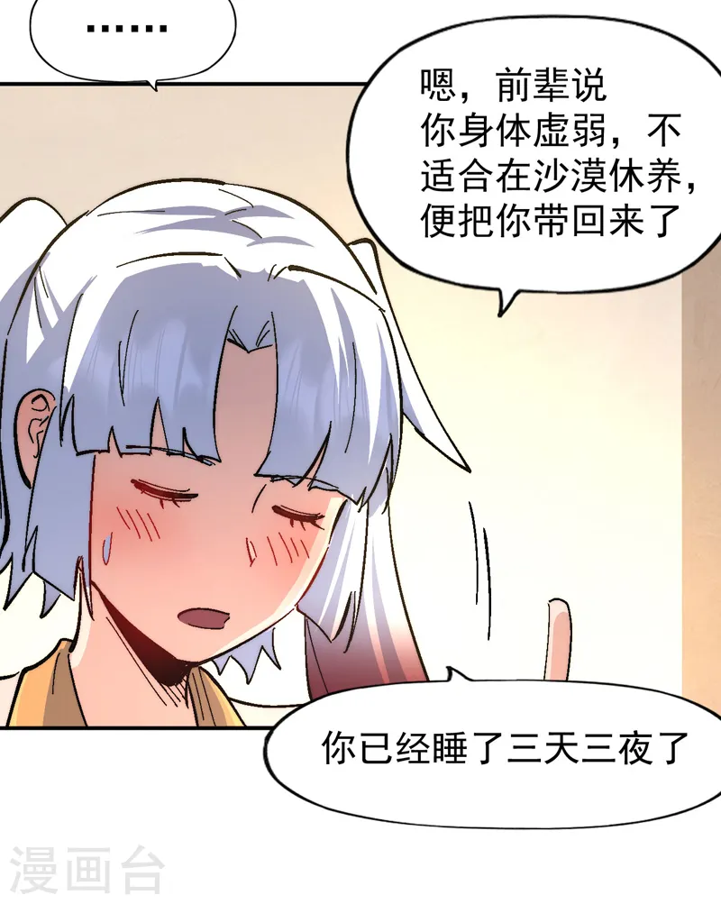 第114话 现代精粹 第27页