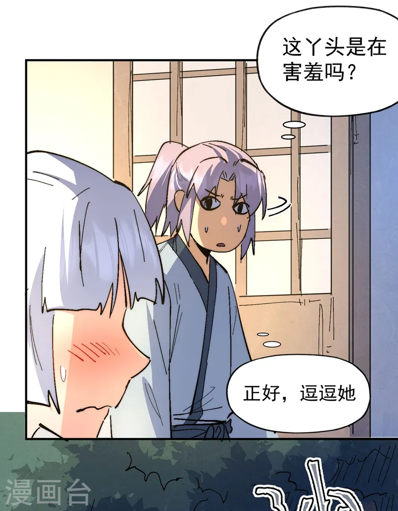 第114话 现代精粹 第31页