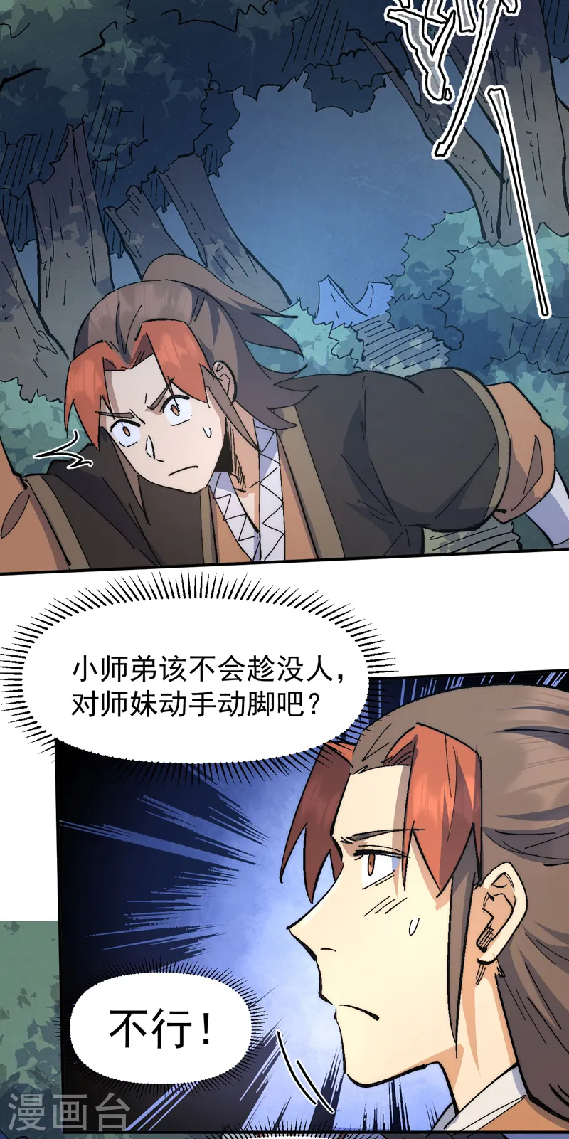 第114话 现代精粹 第32页