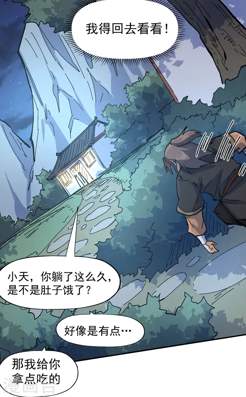 第114话 现代精粹 第33页