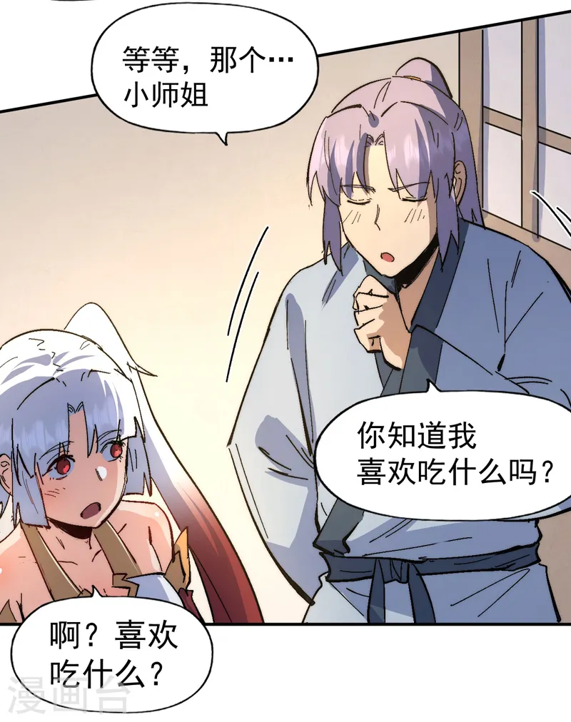 第114话 现代精粹 第34页