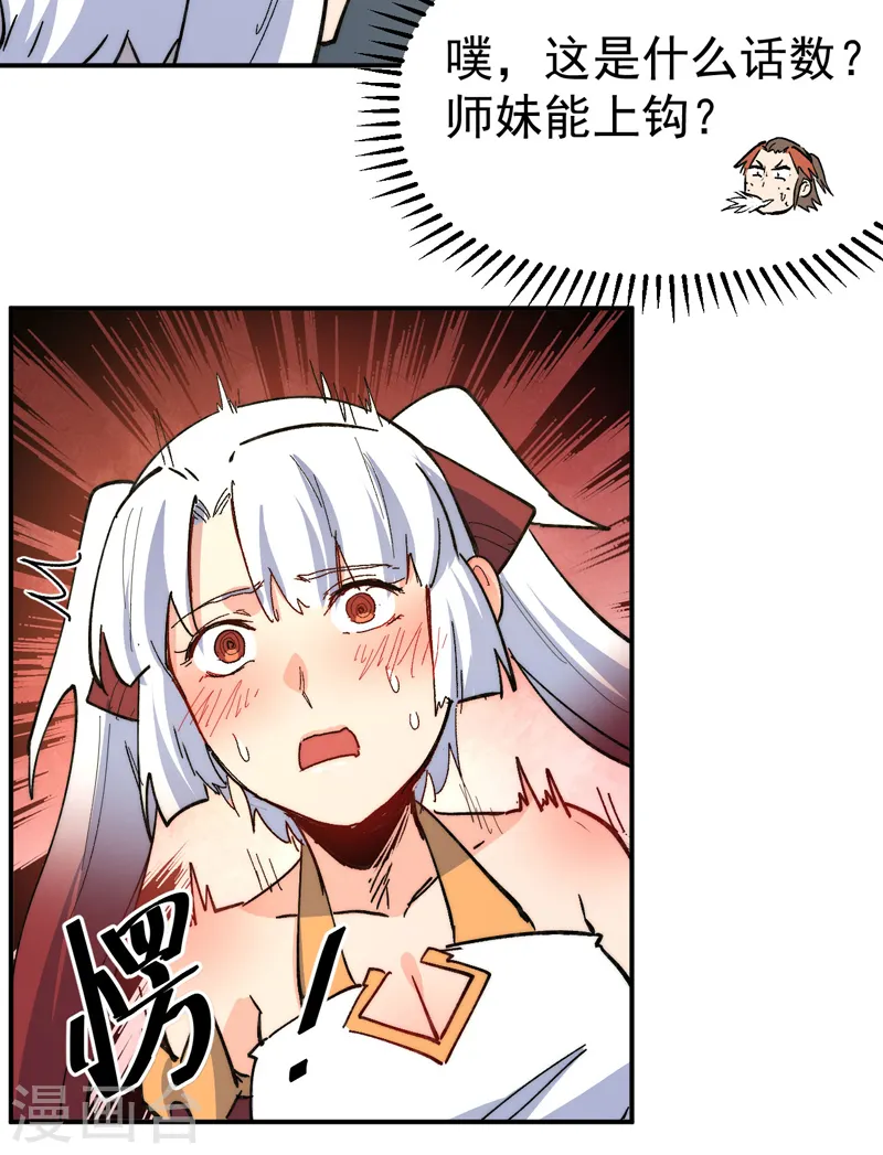 第114话 现代精粹 第36页
