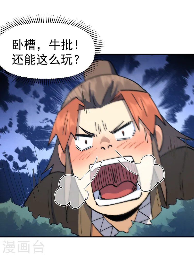 第114话 现代精粹 第39页