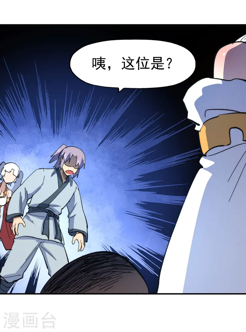 第114话 现代精粹 第43页