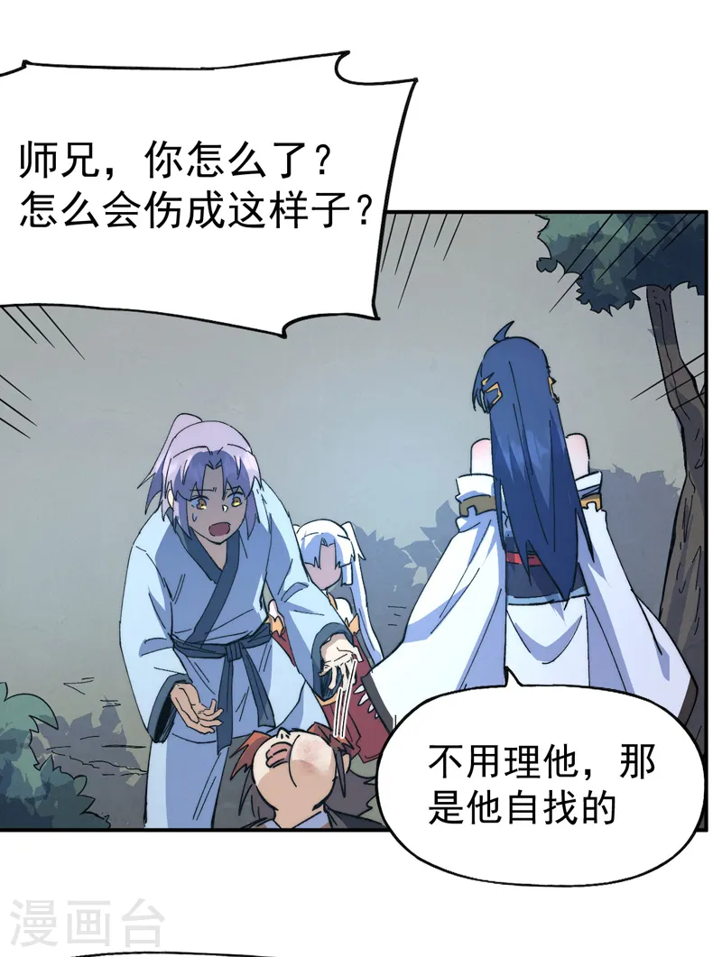 第114话 现代精粹 第45页