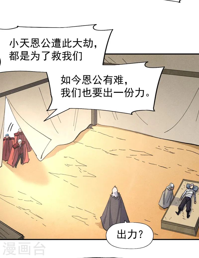 第113话 男主有了 第8页