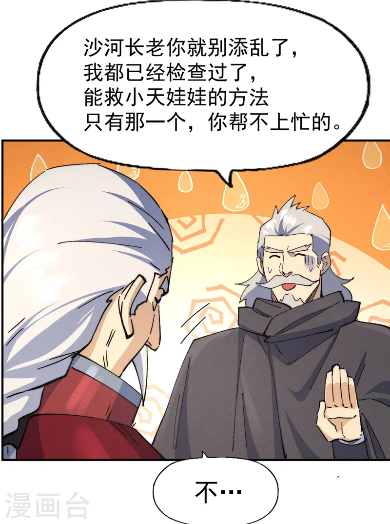第113话 男主有了 第9页