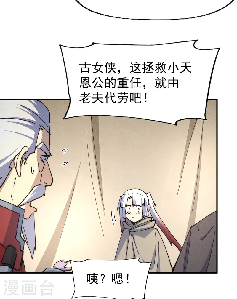 第113话 男主有了 第11页