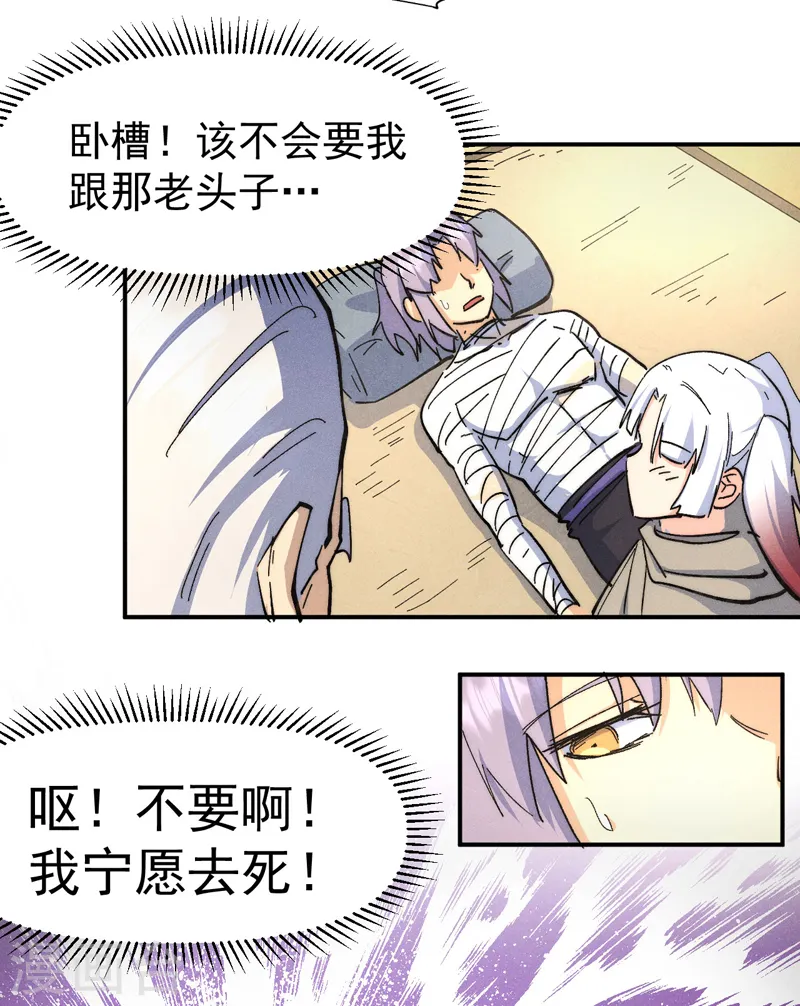 第113话 男主有了 第12页