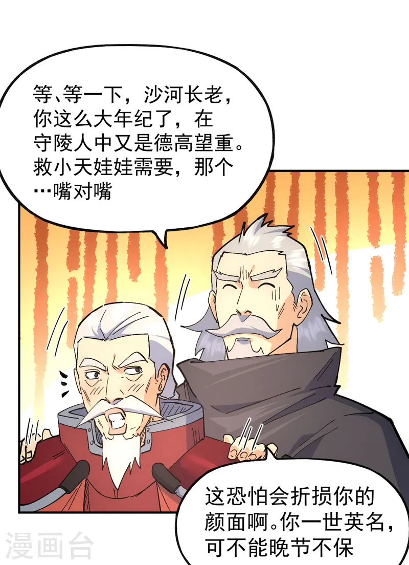 第113话 男主有了 第14页