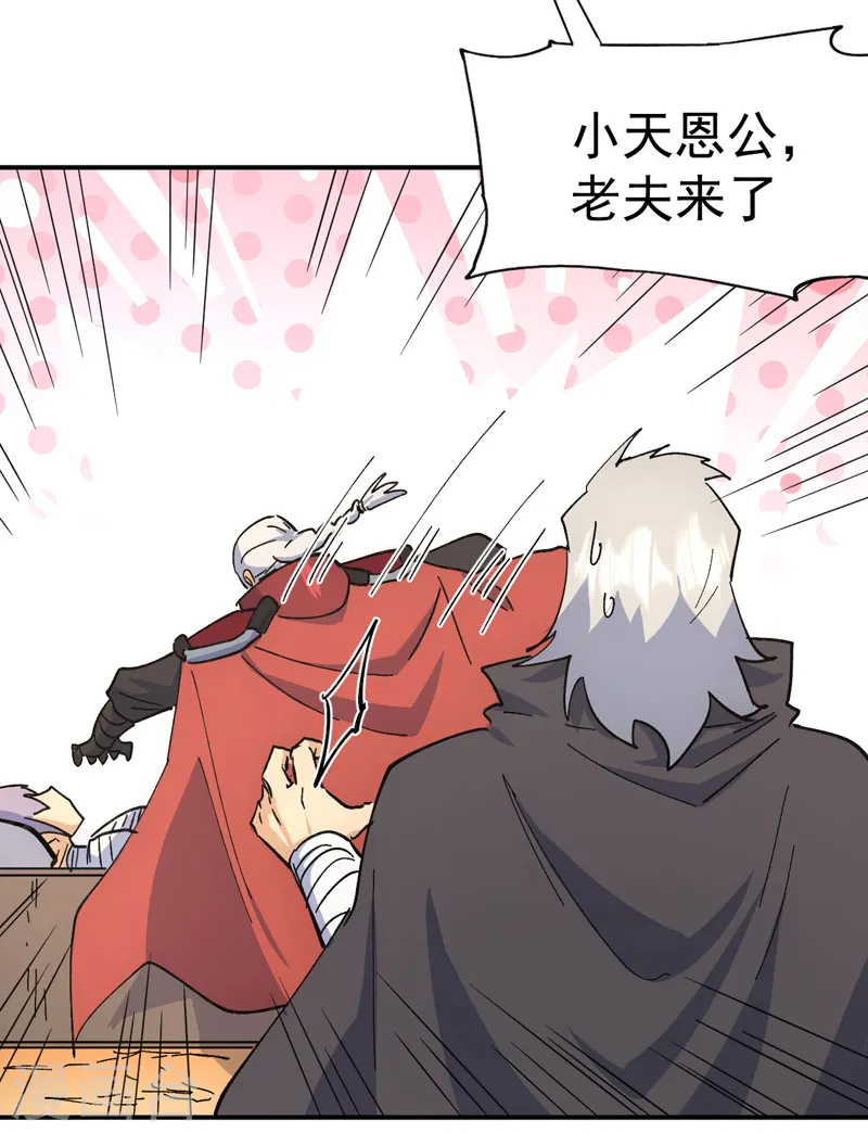 第113话 男主有了 第16页