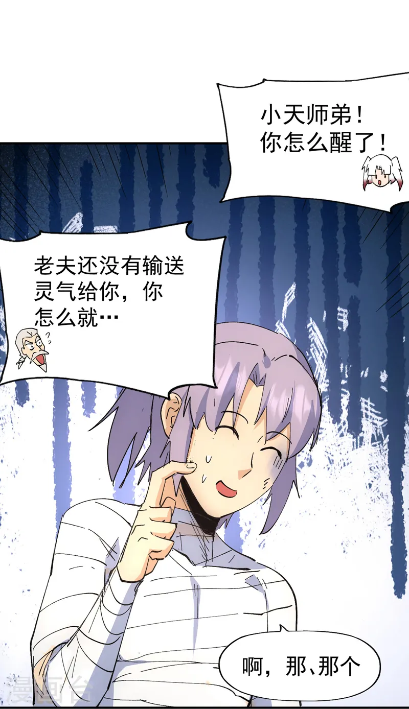 第113话 男主有了 第20页