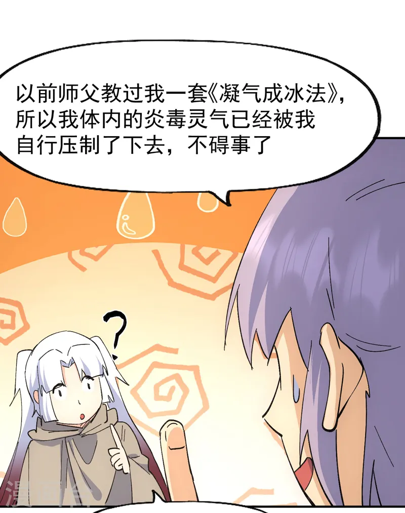第113话 男主有了 第21页