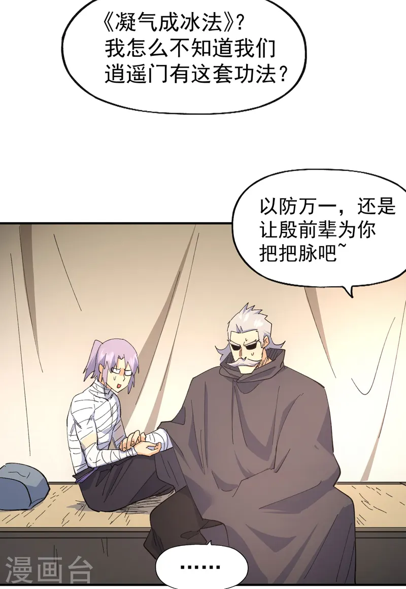 第113话 男主有了 第22页