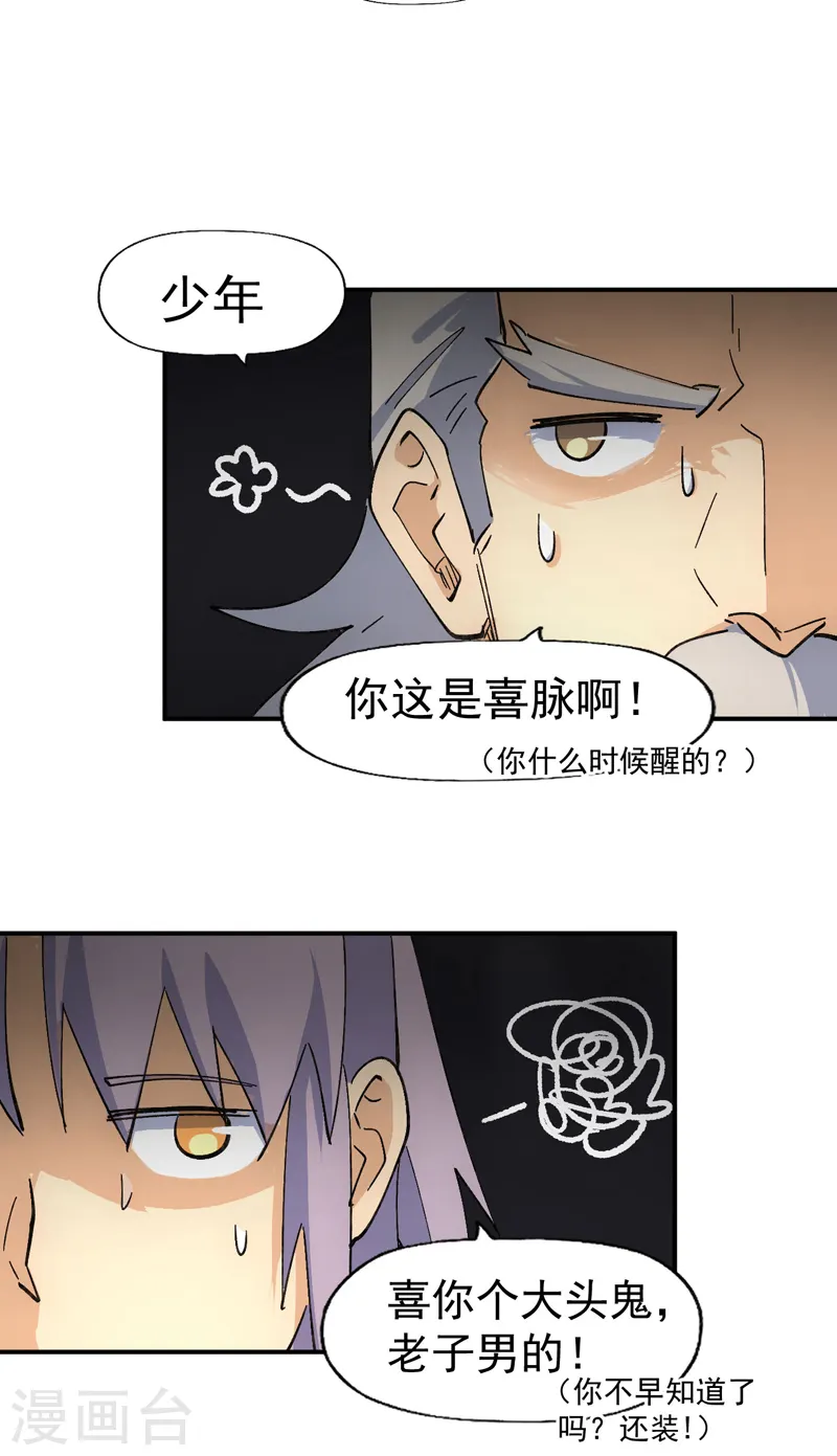 第113话 男主有了 第23页
