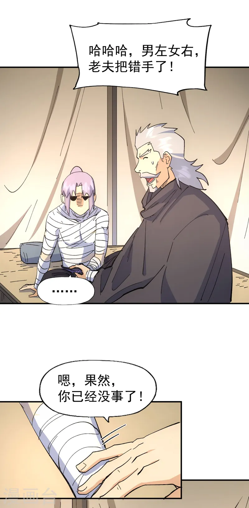第113话 男主有了 第24页