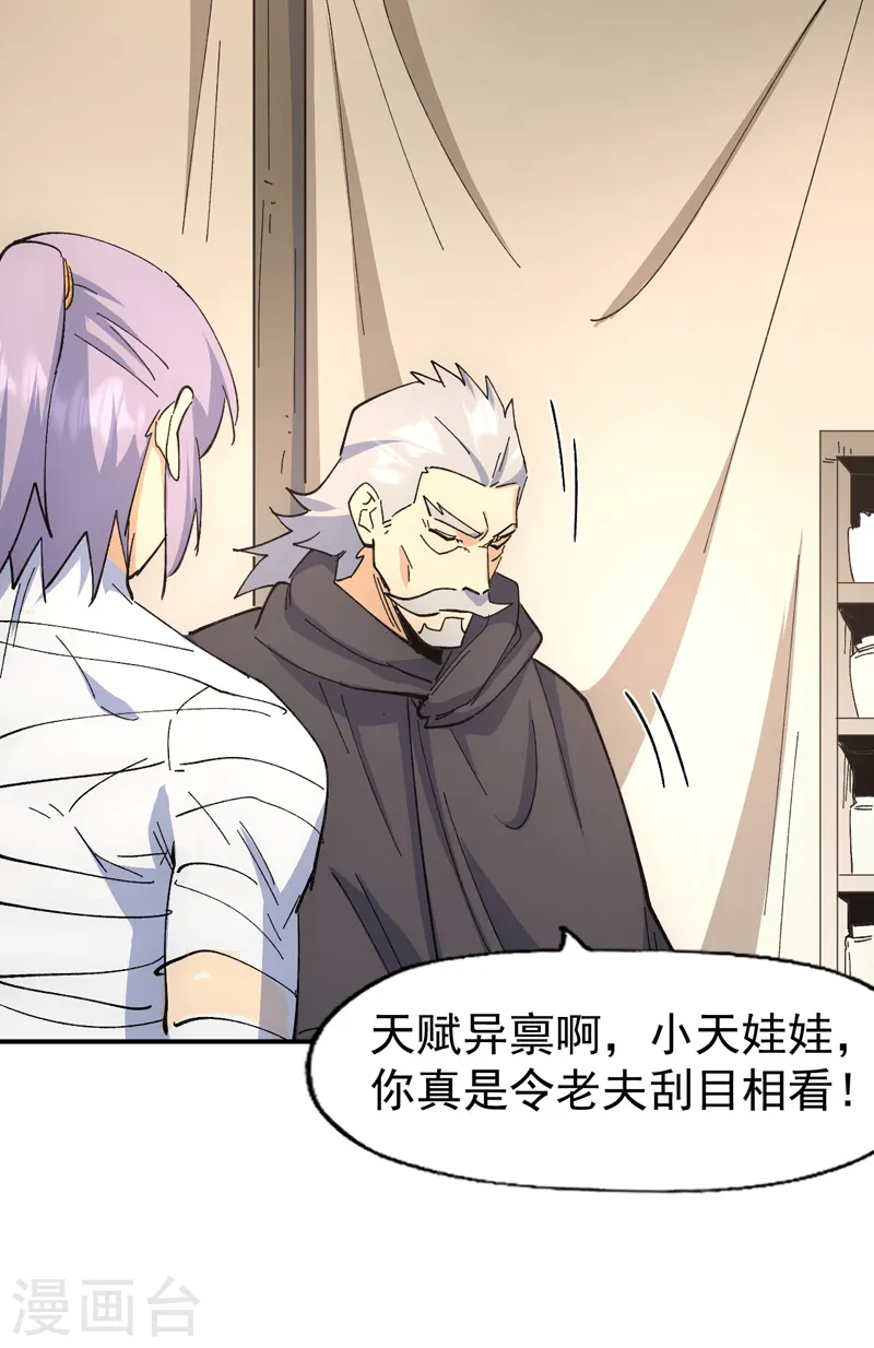 第113话 男主有了 第25页