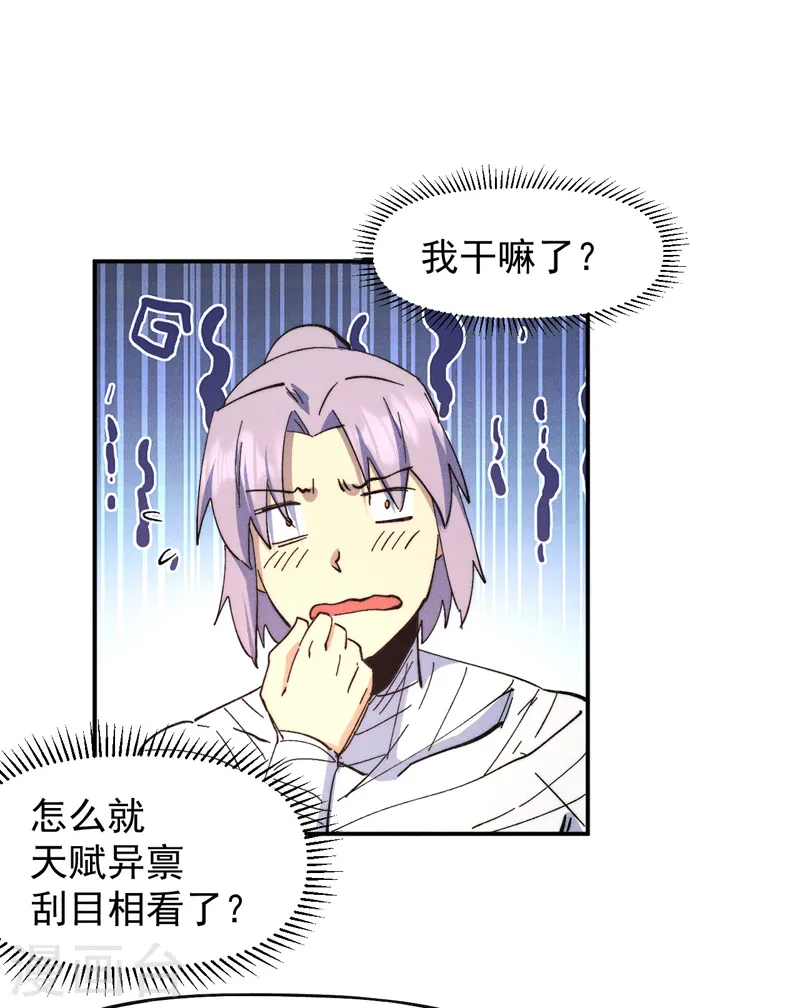 第113话 男主有了 第26页