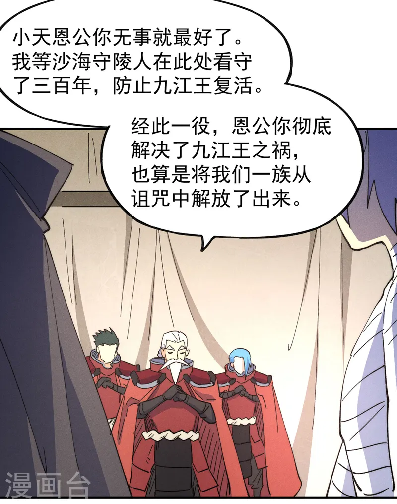 第113话 男主有了 第27页