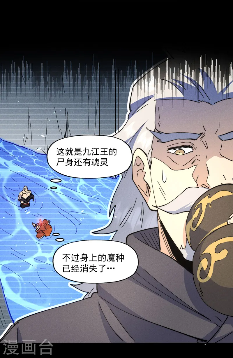 第113话 男主有了 第29页