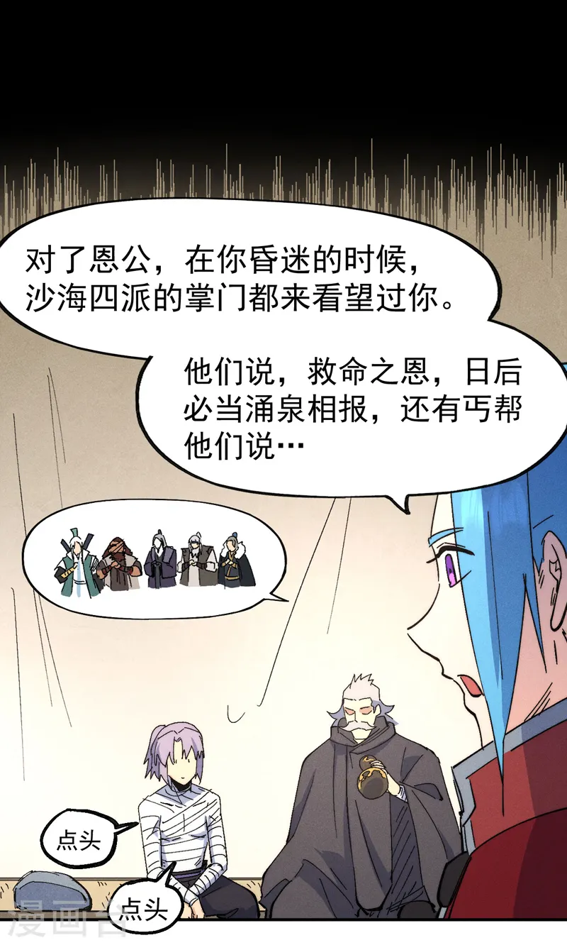 第113话 男主有了 第32页