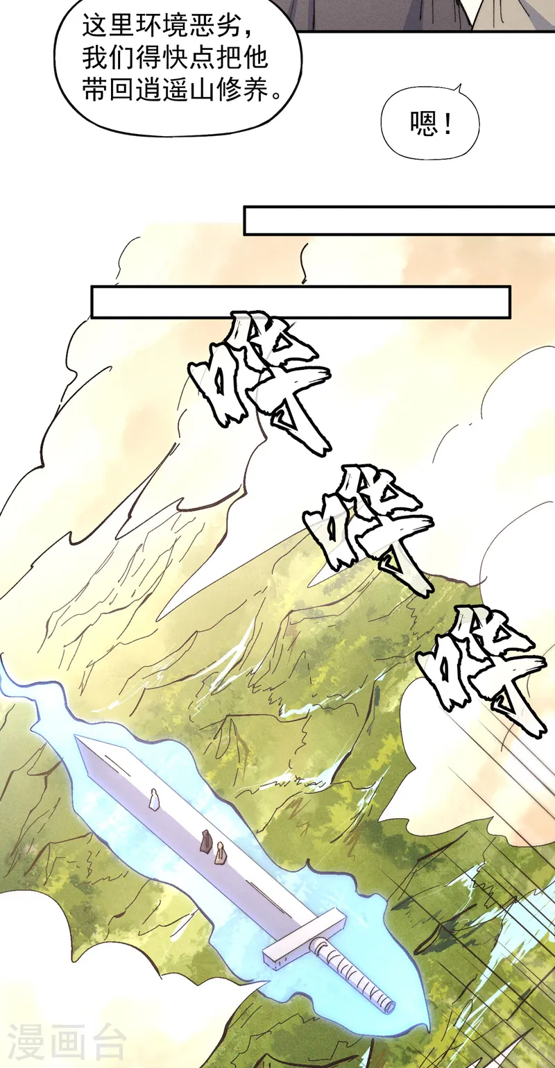 第113话 男主有了 第38页