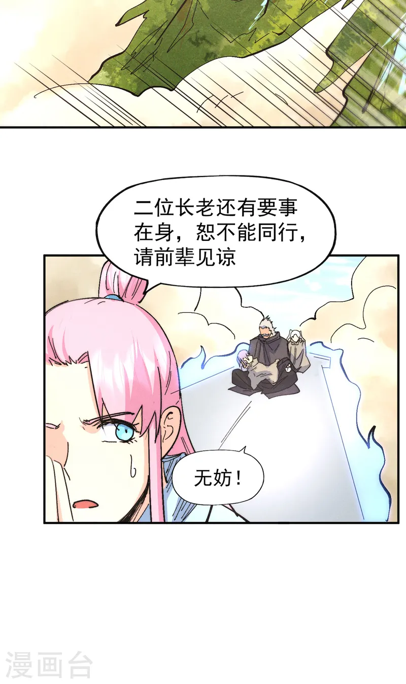 第113话 男主有了 第39页