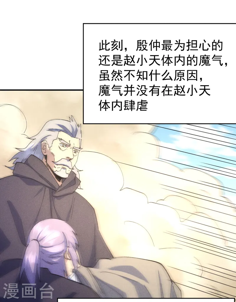 第113话 男主有了 第40页