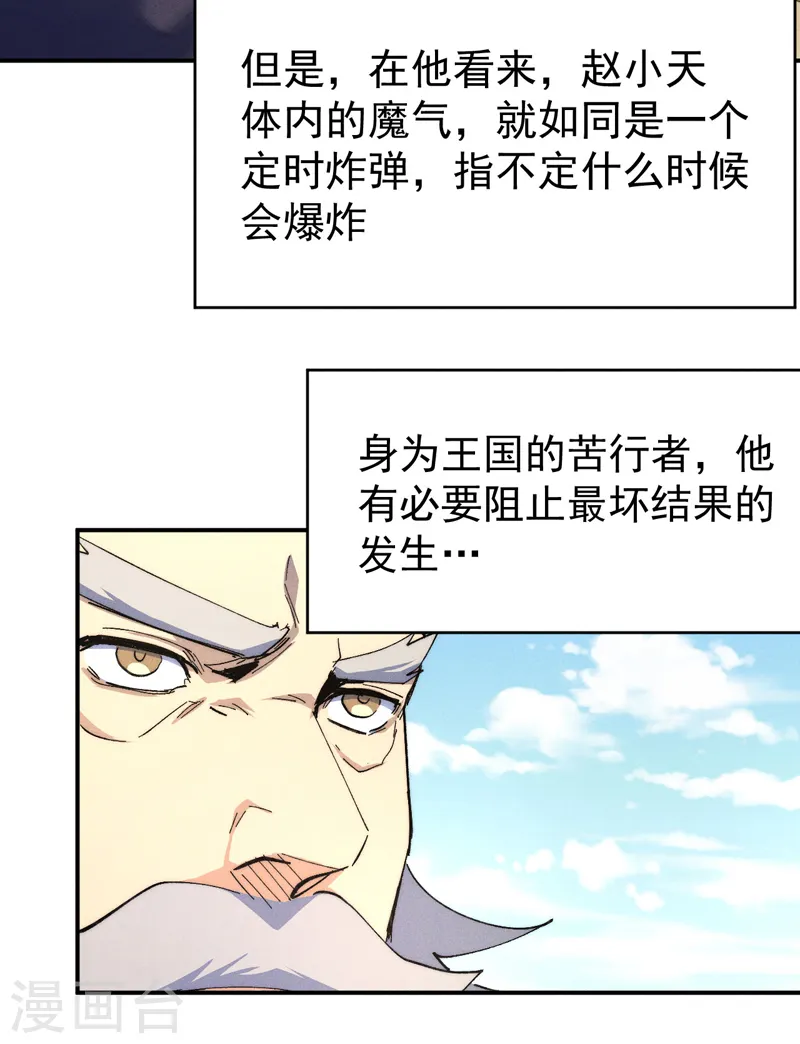 第113话 男主有了 第41页