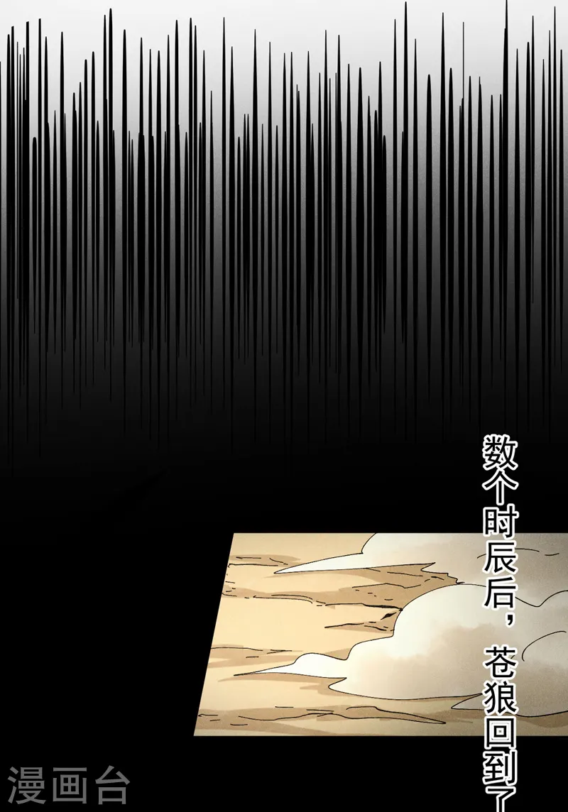 第113话 男主有了 第43页