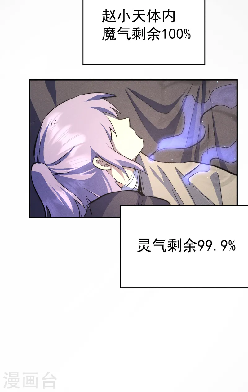 第113话 男主有了 第52页