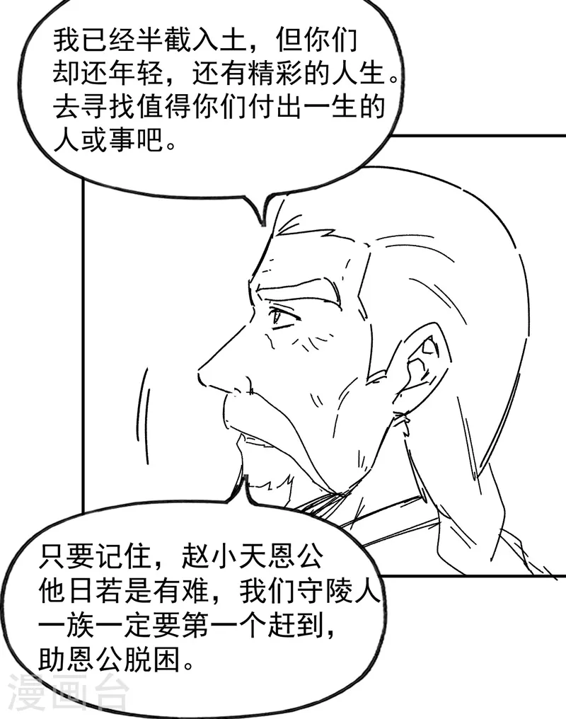 第113话 男主有了 第55页