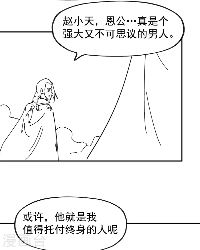 第113话 男主有了 第56页