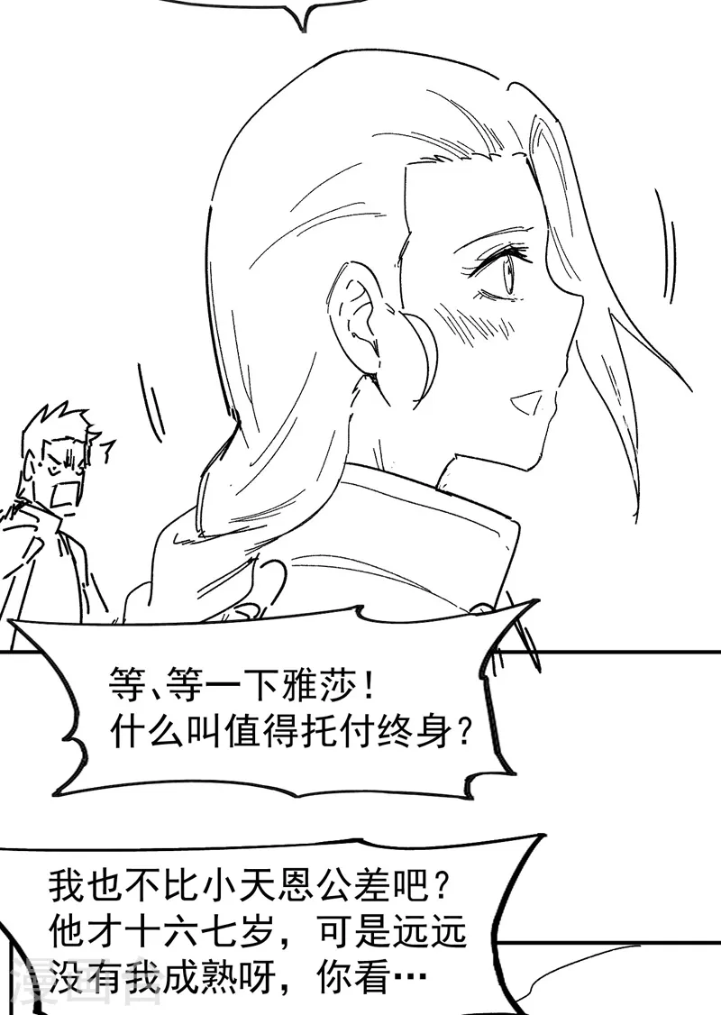 第113话 男主有了 第57页