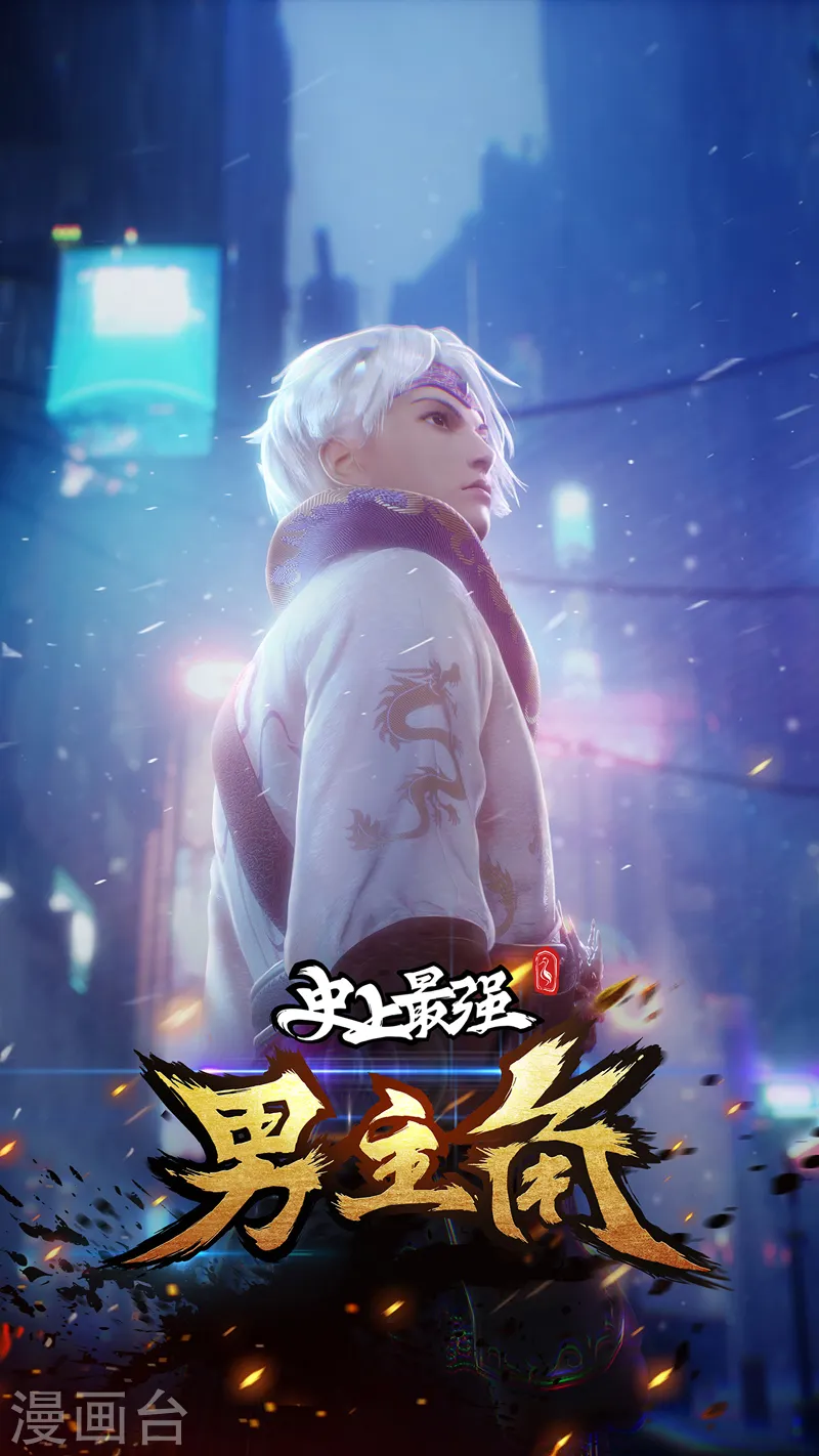 第113话 男主有了 第60页