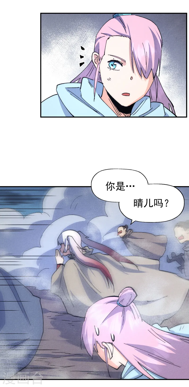 第112话 初吻没了 第20页