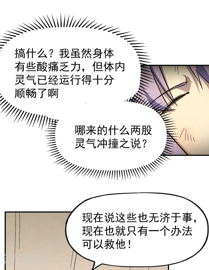 第112话 初吻没了 第37页