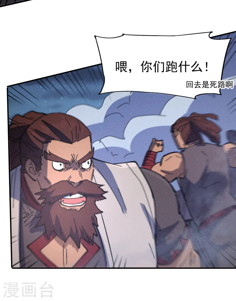 第111话 男主又危了 第11页
