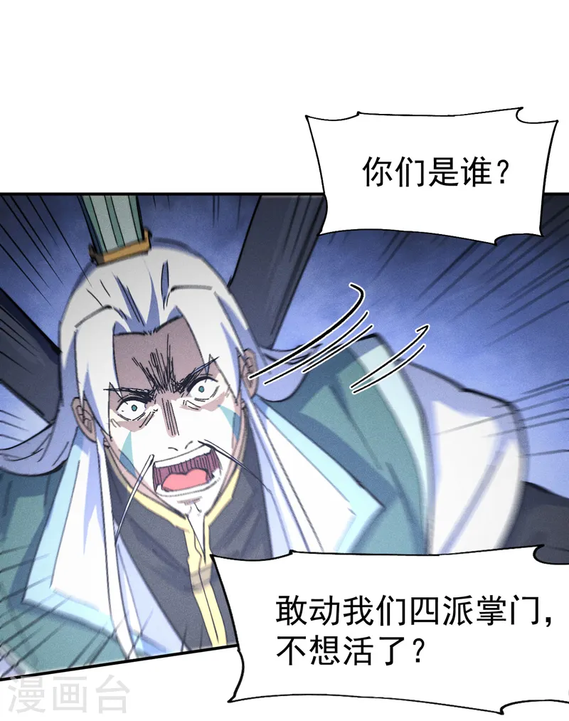 第111话 男主又危了 第14页